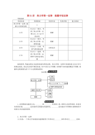 高考物理总复习 第51讲 热力学第一定律能量守恒定律讲义-人教版高三物理试题