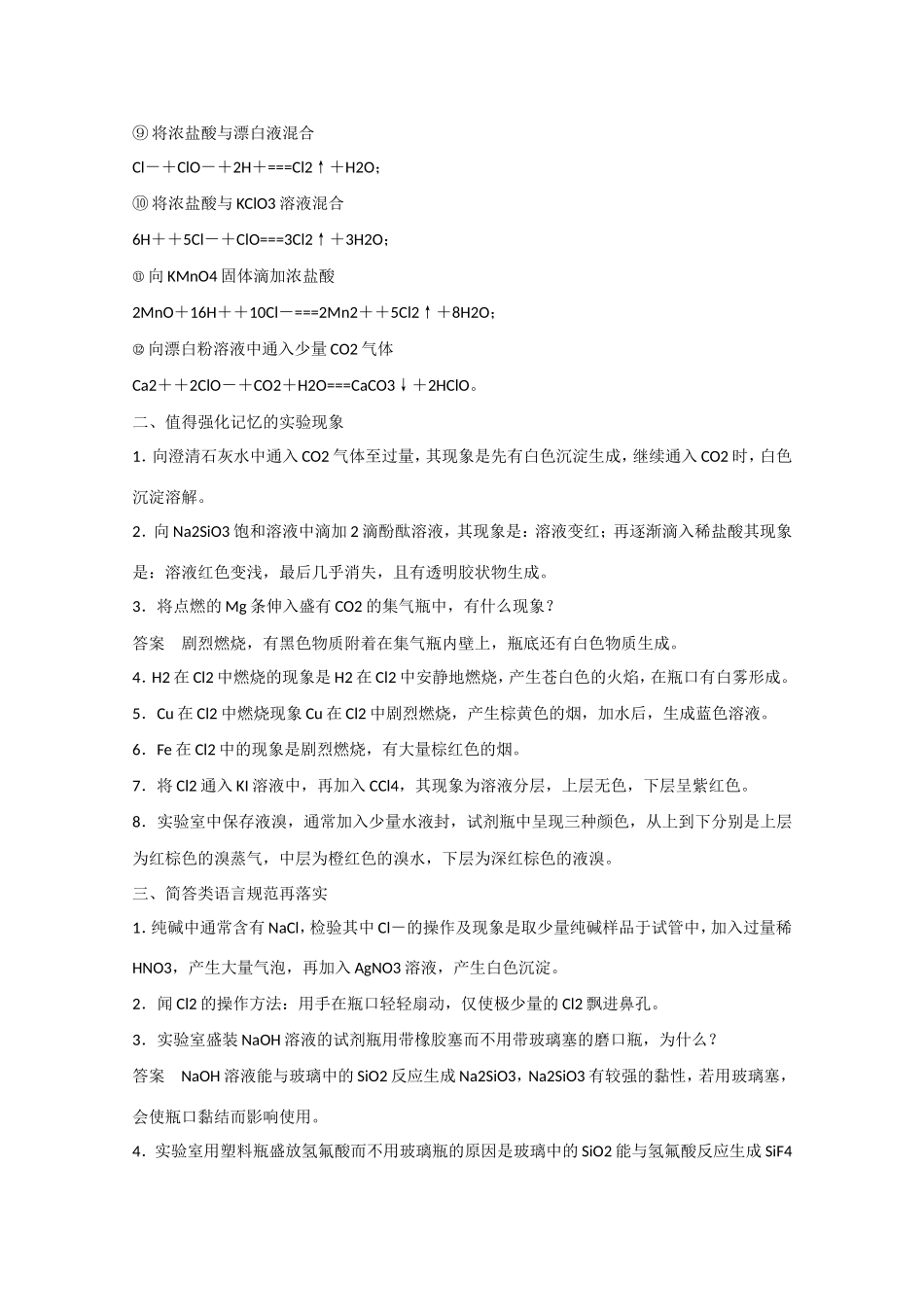 （江苏专用）高考化学大一轮总复习 碳、硅、氯排查落实训连七 新人教版-新人教版高三全册化学试题_第3页