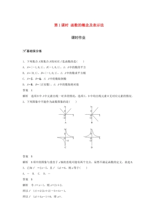 （江苏专用）新高考数学一轮复习 第二章 函数 2.1 函数及其表示 第1课时 函数的概念及表示法练习-人教高三数学试题