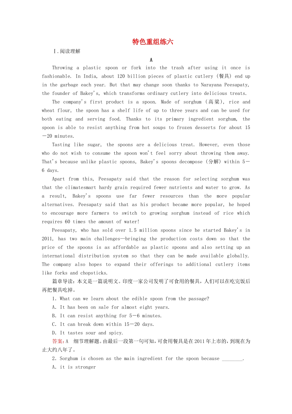 高考英语二轮复习 特色重组练 特色重组练六 新人教版-新人教版高三全册英语试题_第1页