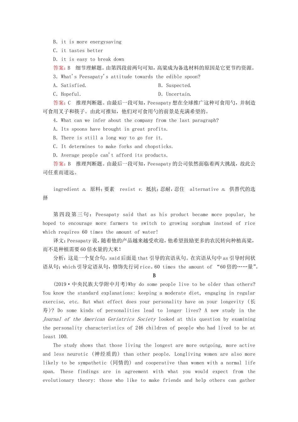 高考英语二轮复习 特色重组练 特色重组练六 新人教版-新人教版高三全册英语试题_第2页