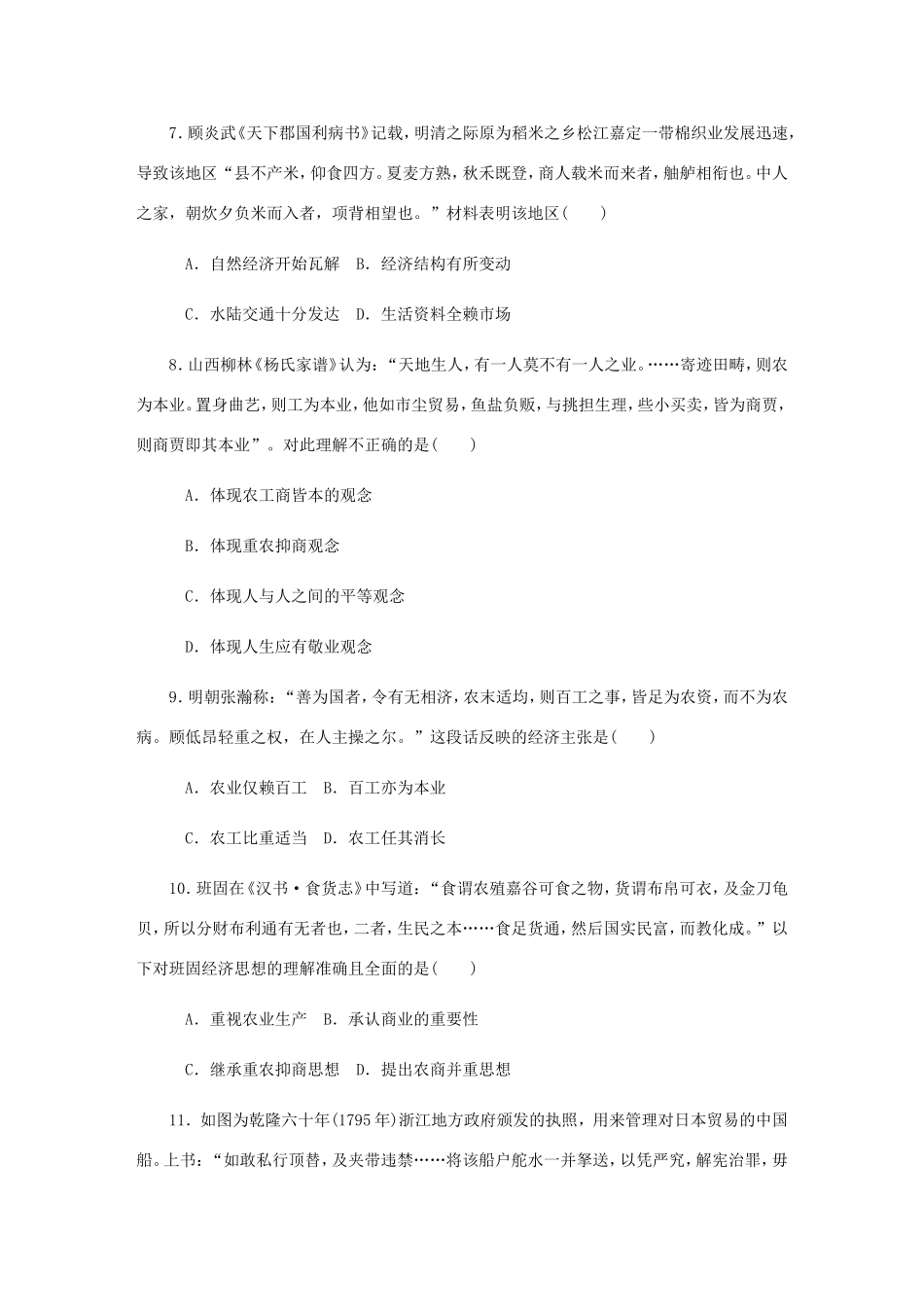 高考历史总复习 第八单元 古代中国经济的基本结构与特点 第17讲 古代商业的发展与经济政策课时作业（含解析）-人教版高三历史试题_第3页