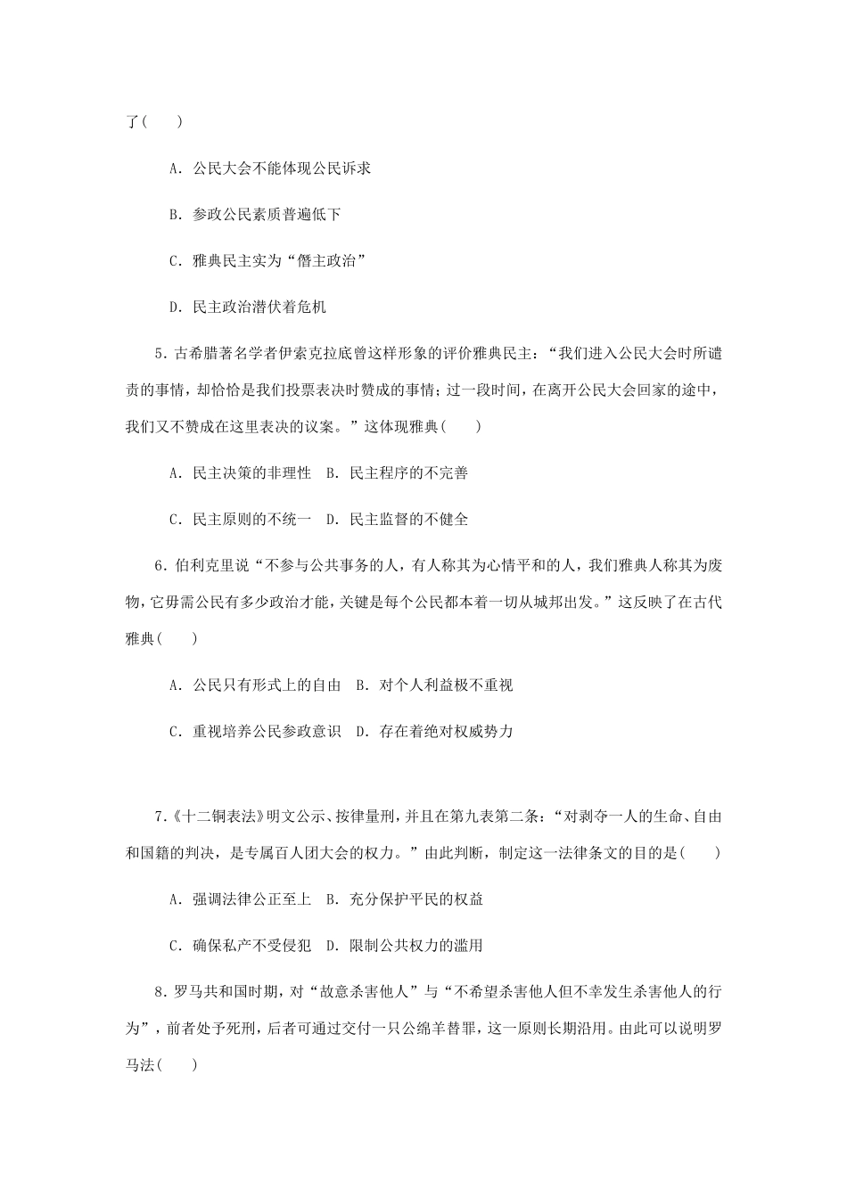 高考历史总复习 第二单元 古代希腊罗马的政治制度 第3讲 古代希腊民主政治与罗马法课时作业（含解析）-人教版高三历史试题_第2页