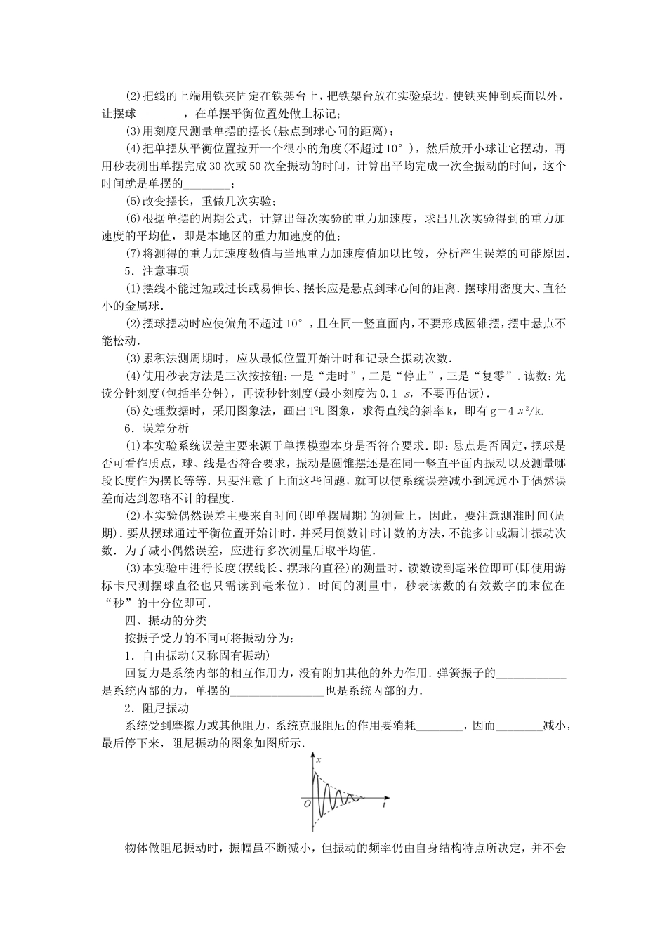 高考物理总复习 第53讲 实验十一 单摆的周期与摆长的关系受迫振动和共振讲义-人教版高三物理试题_第2页