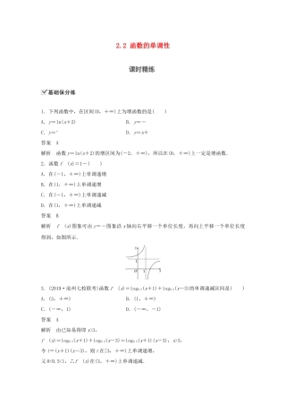 （江苏专用）新高考数学一轮复习 第二章 函数 2.2 函数的单调性练习-人教高三数学试题