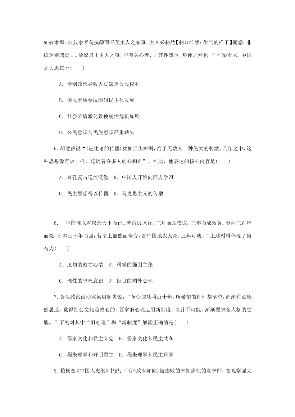 高考历史总复习 第二十单元 近代中国的思想解放潮流 第39讲 从“师夷长技”到维新变法课时作业（含解析）-人教版高三历史试题_第2页
