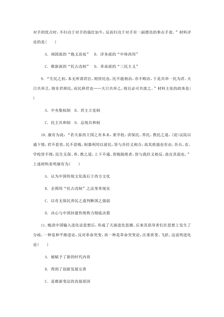 高考历史总复习 第二十单元 近代中国的思想解放潮流 第39讲 从“师夷长技”到维新变法课时作业（含解析）-人教版高三历史试题_第3页