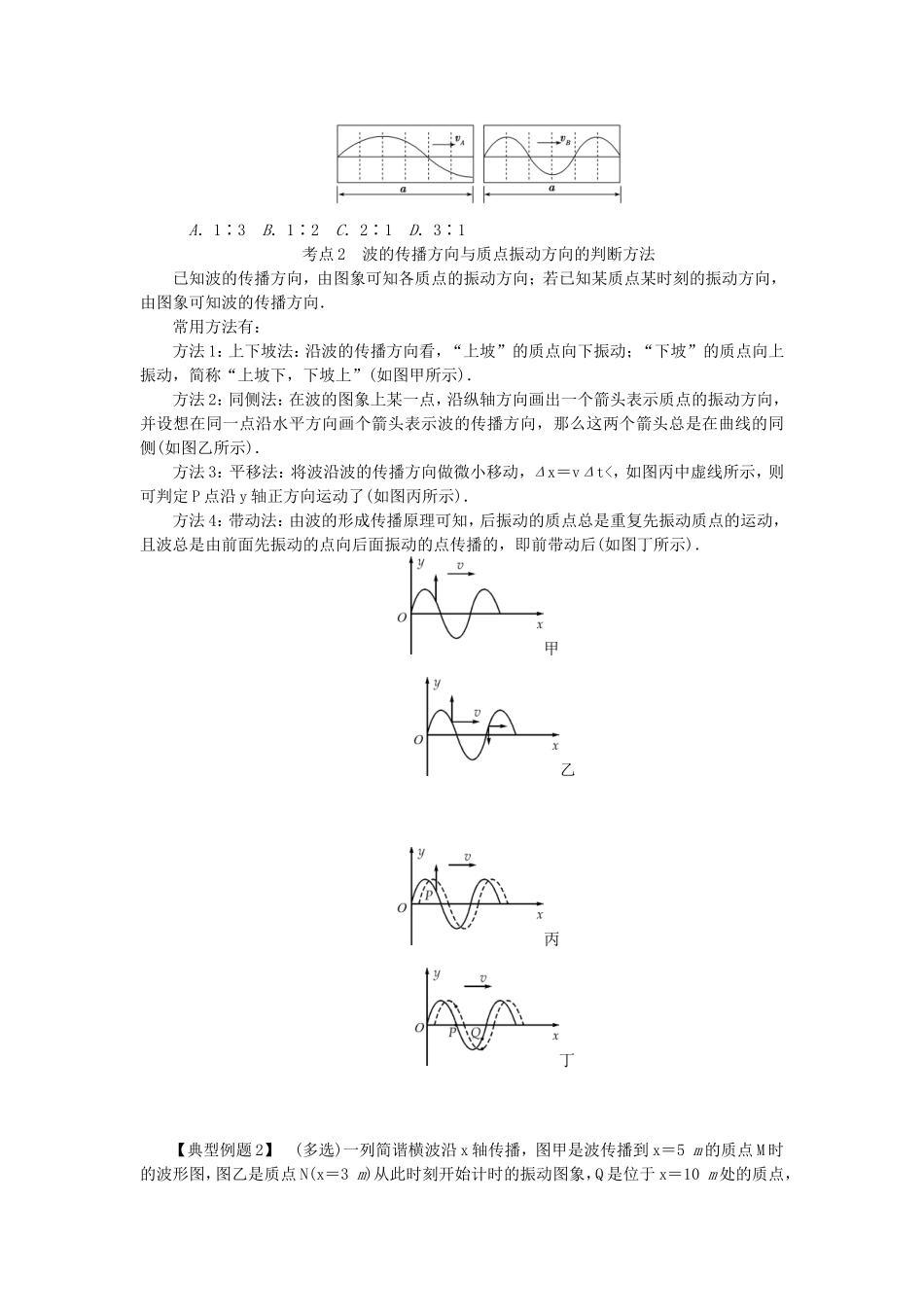 高考物理总复习 第54讲 机械波的描述讲义-人教版高三物理试题_第3页