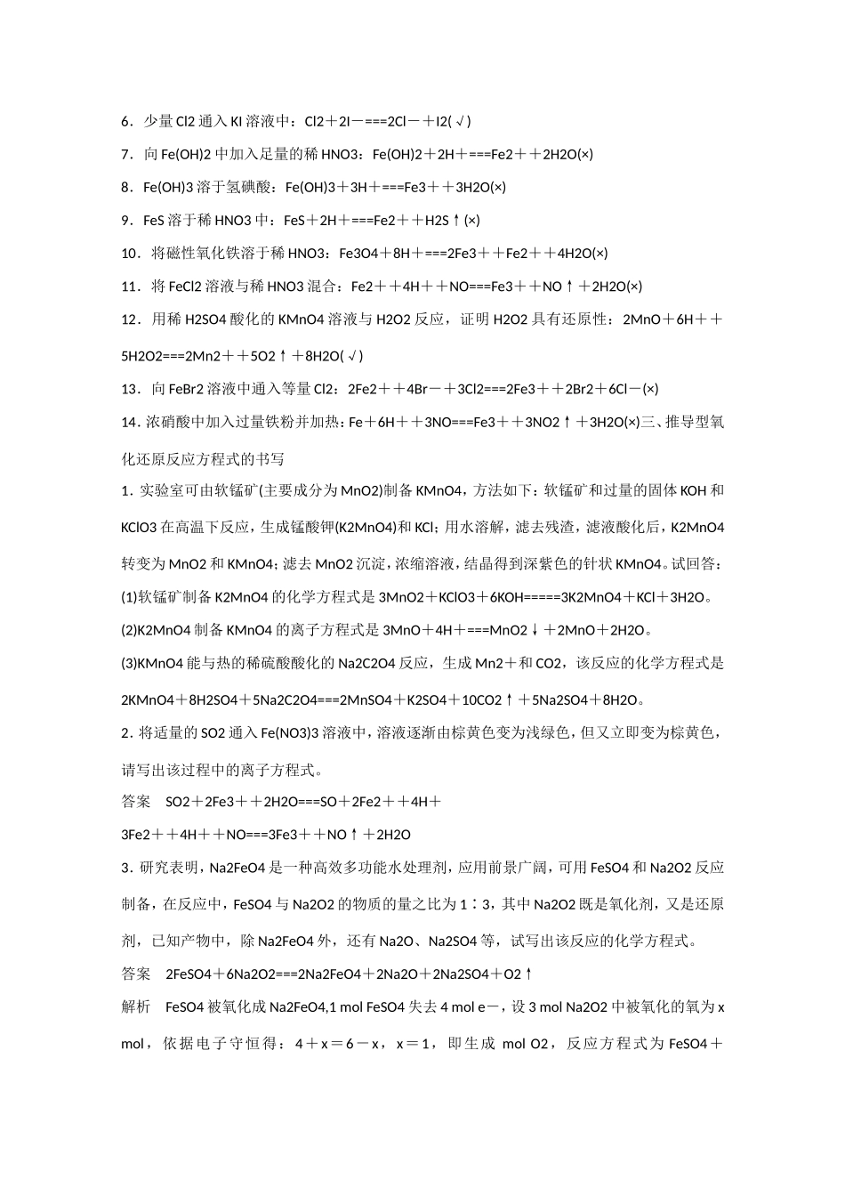 （江苏专用）高考化学大一轮总复习 氧化还原反应排查落实训练四 新人教版-新人教版高三全册化学试题_第2页