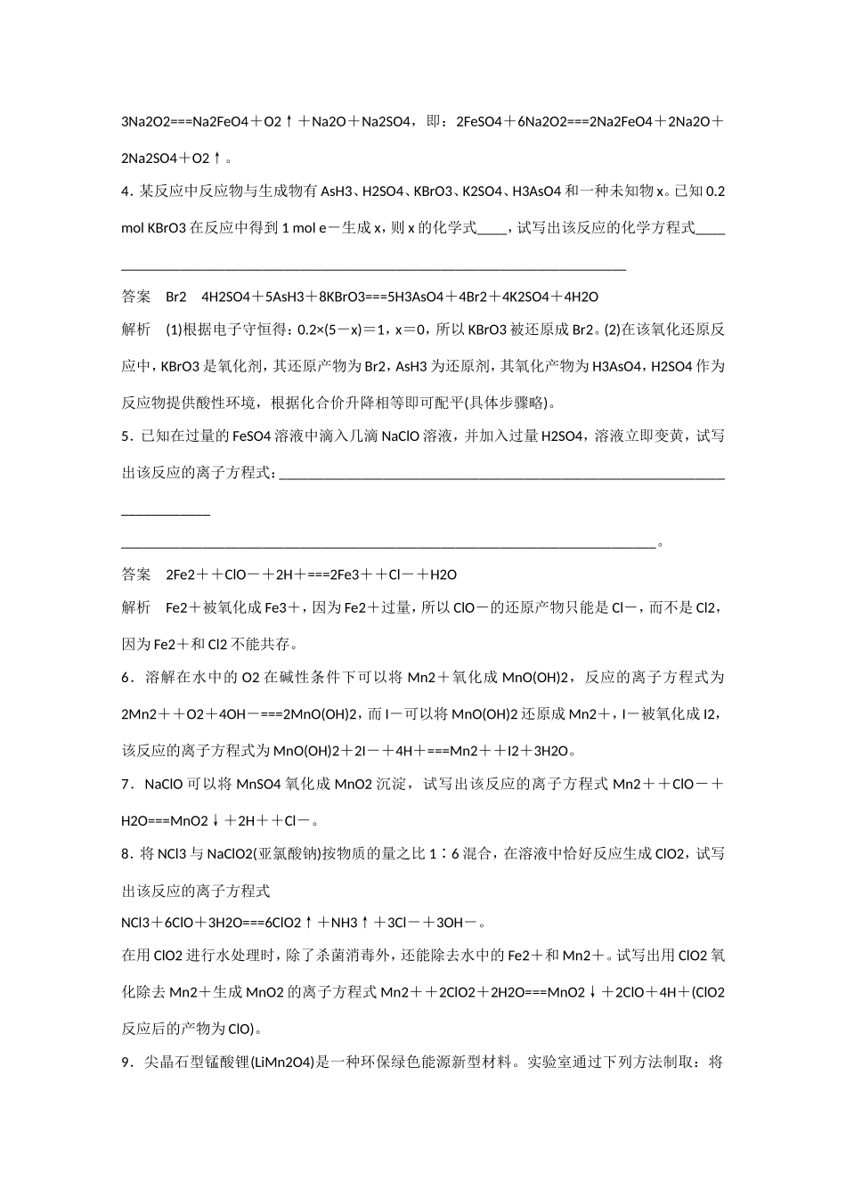 （江苏专用）高考化学大一轮总复习 氧化还原反应排查落实训练四 新人教版-新人教版高三全册化学试题_第3页