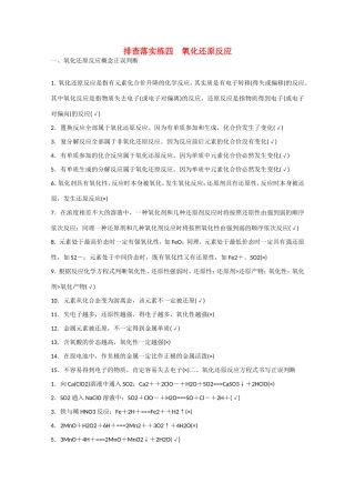 （江苏专用）高考化学大一轮总复习 氧化还原反应排查落实训练四 新人教版-新人教版高三全册化学试题