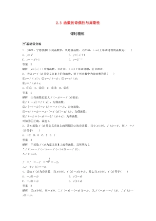 （江苏专用）新高考数学一轮复习 第二章 函数 2.3 函数的奇偶性与周期性练习-人教高三数学试题