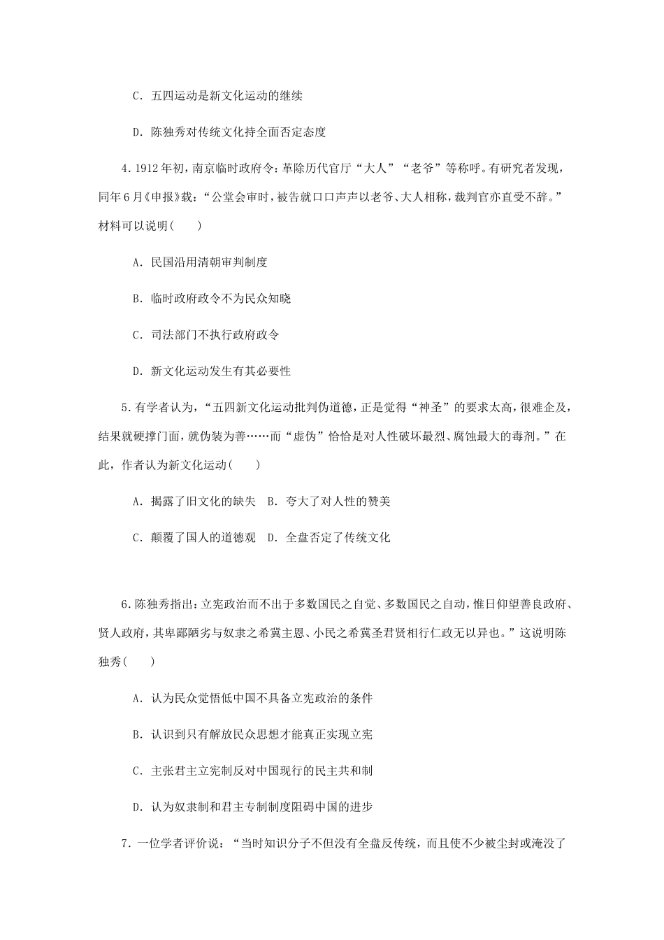 高考历史总复习 第二十单元 近代中国的思想解放潮流 第40讲 新文化运动与马克思主义的传播课时作业（含解析）-人教版高三历史试题_第2页