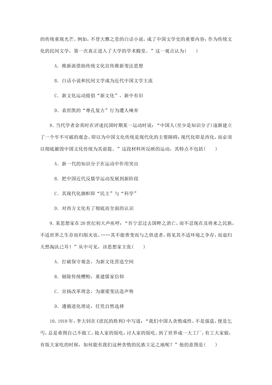 高考历史总复习 第二十单元 近代中国的思想解放潮流 第40讲 新文化运动与马克思主义的传播课时作业（含解析）-人教版高三历史试题_第3页