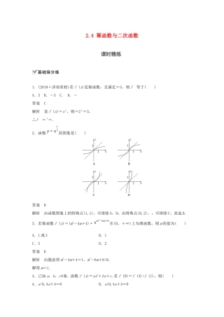 （江苏专用）新高考数学一轮复习 第二章 函数 2.4 幂函数与二次函数练习-人教高三数学试题