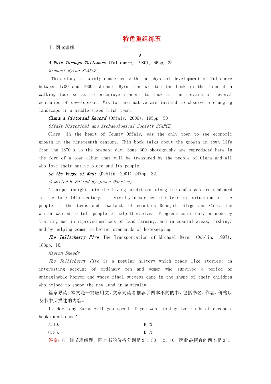 高考英语二轮复习 特色重组练 特色重组练五 新人教版-新人教版高三全册英语试题_第1页