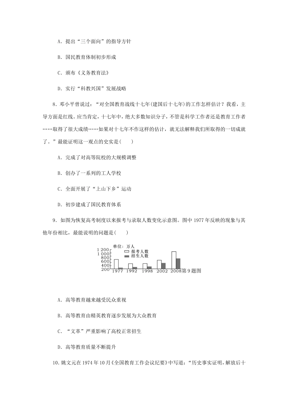 高考历史总复习 第二十二单元 现代中国的科技与教育 第43讲 建国以来的重大科技成就与教育成就课时作业（含解析）-人教版高三历史试题_第3页
