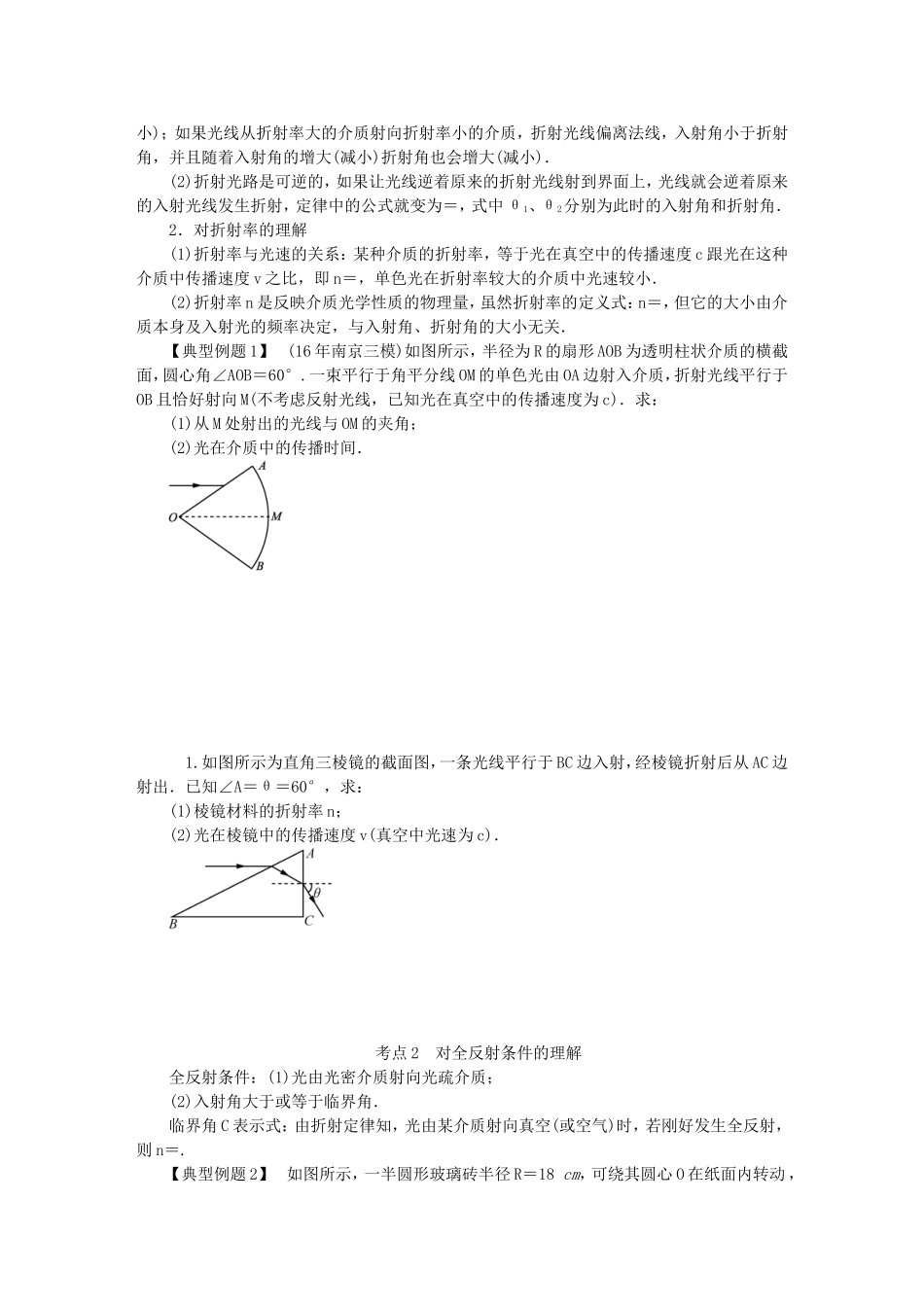 高考物理总复习 第56讲 光的折射定律全反射讲义-人教版高三物理试题_第3页