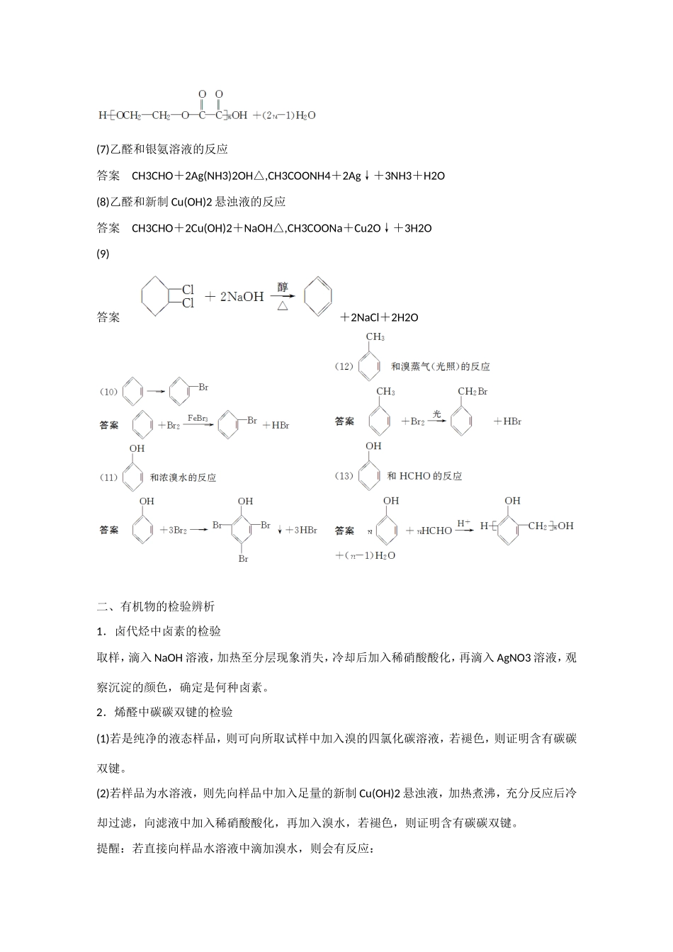 （江苏专用）高考化学大一轮总复习 有机化学基础排查落实训练十五 新人教版-新人教版高三全册化学试题_第2页