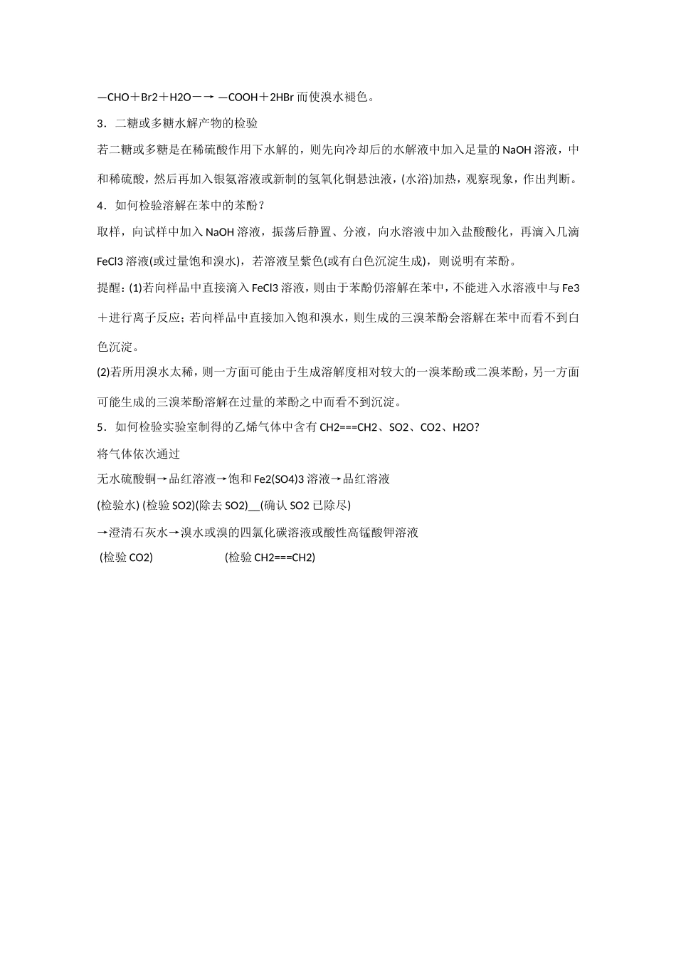 （江苏专用）高考化学大一轮总复习 有机化学基础排查落实训练十五 新人教版-新人教版高三全册化学试题_第3页