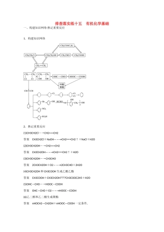 （江苏专用）高考化学大一轮总复习 有机化学基础排查落实训练十五 新人教版-新人教版高三全册化学试题