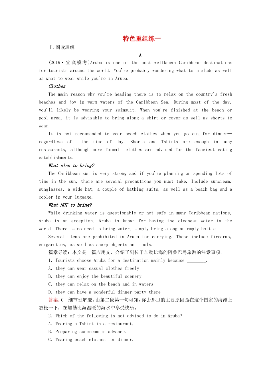 高考英语二轮复习 特色重组练 特色重组练一 新人教版-新人教版高三全册英语试题_第1页