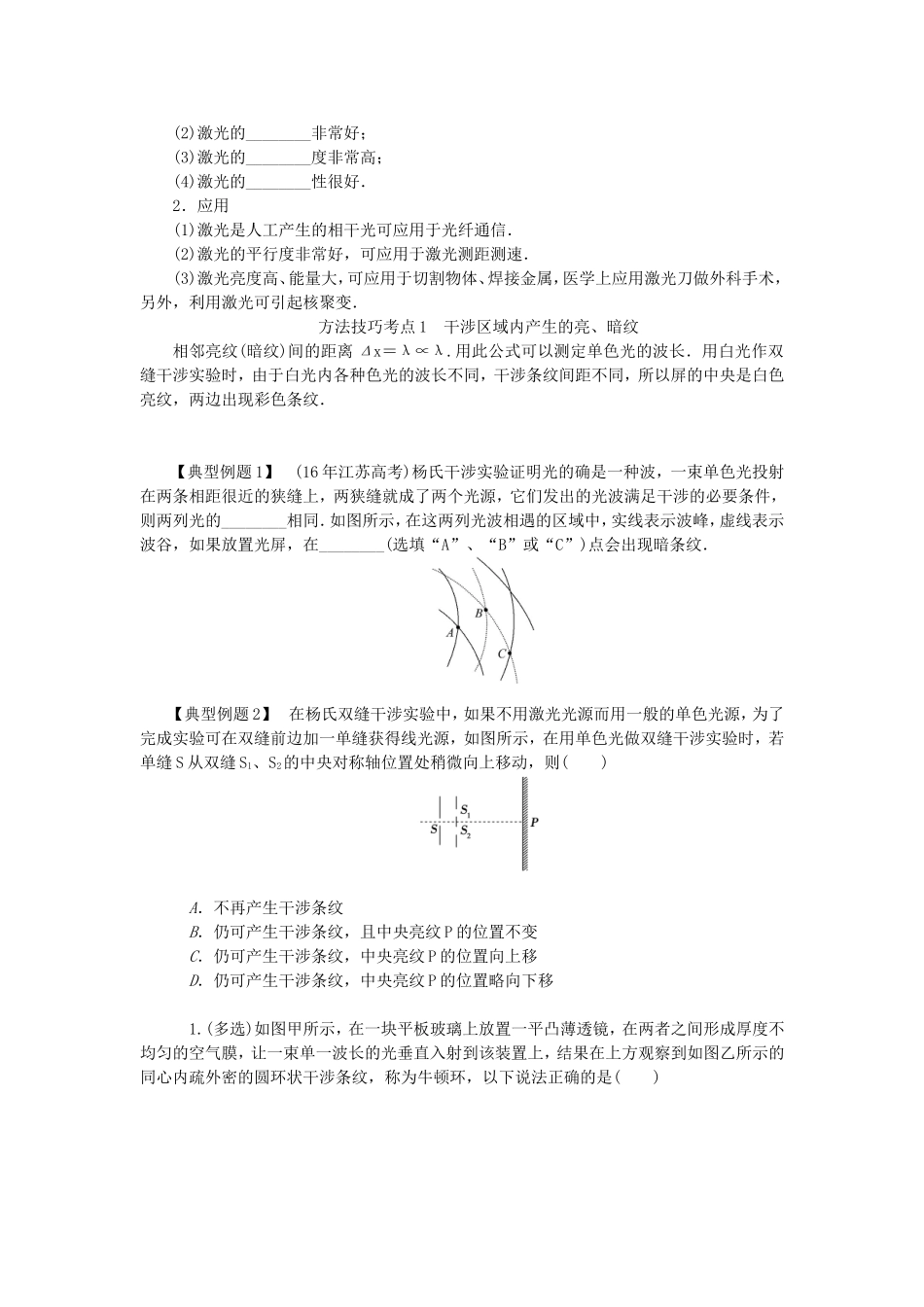 高考物理总复习 第57讲 光的波动性激光讲义-人教版高三物理试题_第3页