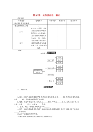 高考物理总复习 第57讲 光的波动性激光讲义-人教版高三物理试题