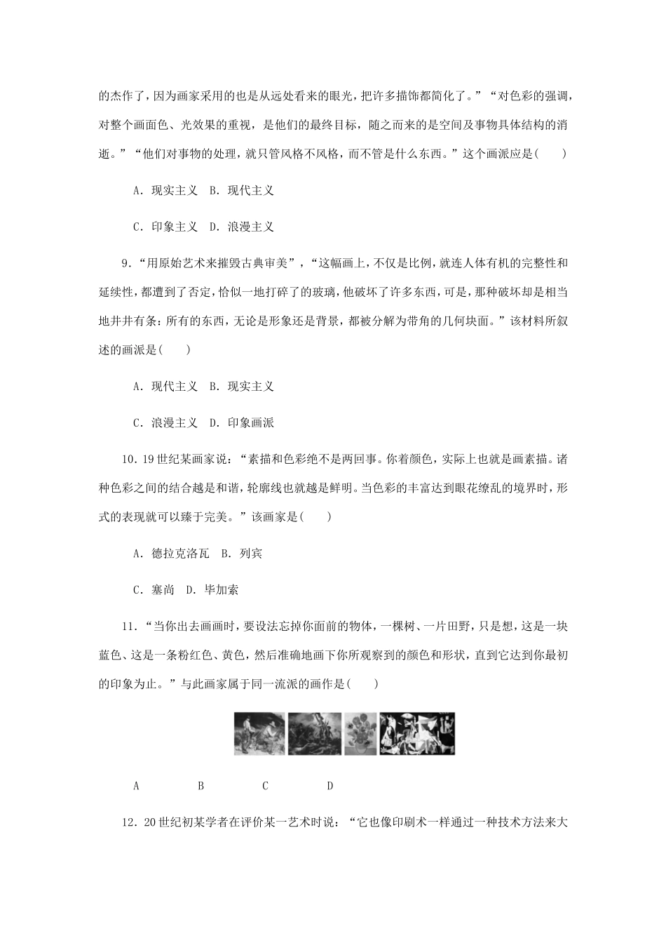 高考历史总复习 第二十三单元 19世纪以来的世界文学艺术 第44讲 文学美术和影视艺术课时作业（含解析）-人教版高三历史试题_第3页
