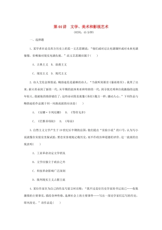高考历史总复习 第二十三单元 19世纪以来的世界文学艺术 第44讲 文学美术和影视艺术课时作业（含解析）-人教版高三历史试题