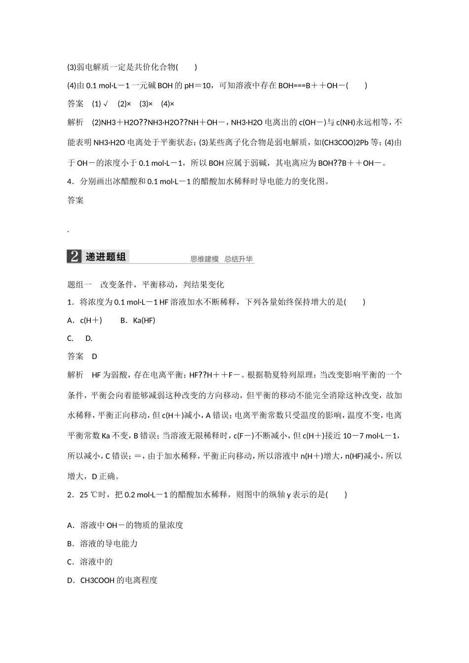 （江苏专用）高考化学大一轮总复习讲义 第八章 第1讲 弱电解质的电离平衡 新人教版-新人教版高三全册化学试题_第3页