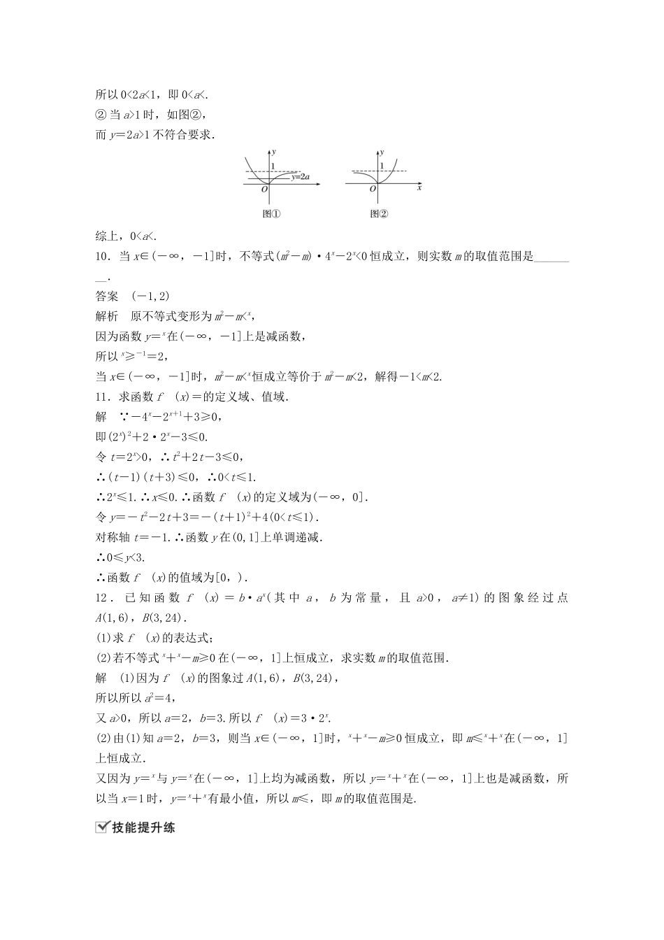 （江苏专用）新高考数学一轮复习 第二章 函数 2.6 指数函数练习-人教高三数学试题_第3页
