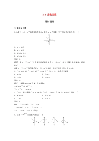 （江苏专用）新高考数学一轮复习 第二章 函数 2.6 指数函数练习-人教高三数学试题