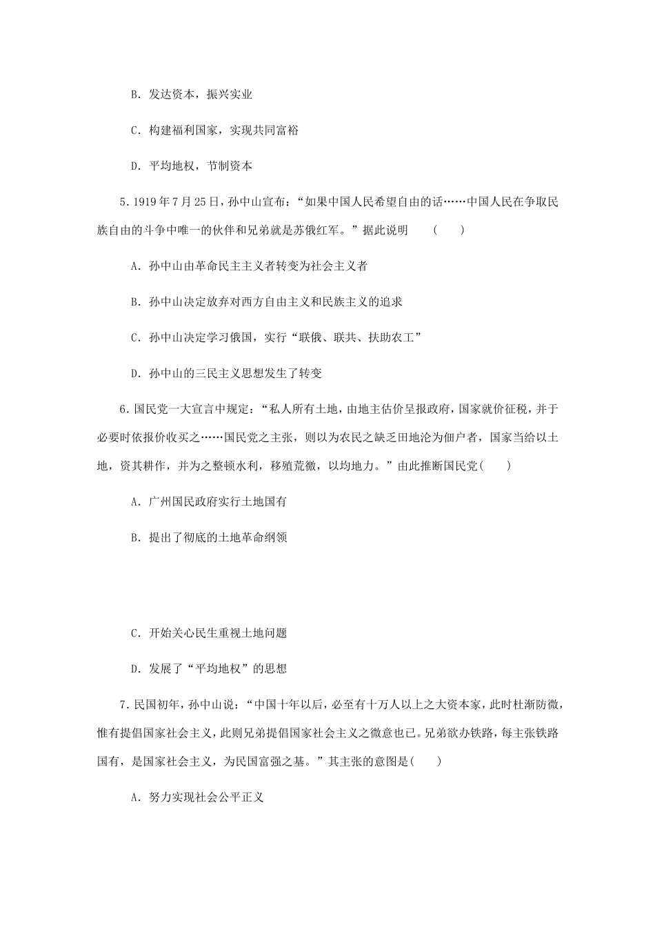 高考历史总复习 第二十一单元 20世纪以来中国重大思想理论成果 第41讲 三民主义课时作业（含解析）-人教版高三历史试题_第2页