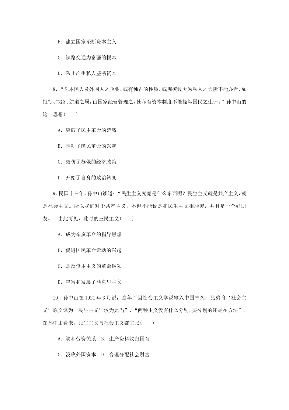 高考历史总复习 第二十一单元 20世纪以来中国重大思想理论成果 第41讲 三民主义课时作业（含解析）-人教版高三历史试题_第3页