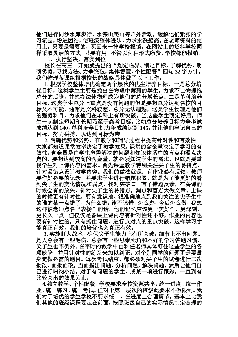 关于培优策略方式方法知识点梳理汇总_第2页
