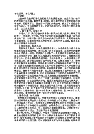 关于培优策略方式方法知识点梳理汇总