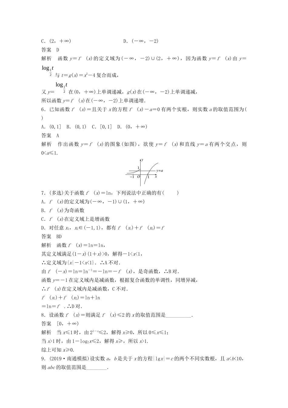 （江苏专用）新高考数学一轮复习 第二章 函数 2.7 对数函数练习-人教高三数学试题_第2页