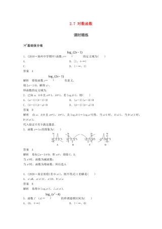 （江苏专用）新高考数学一轮复习 第二章 函数 2.7 对数函数练习-人教高三数学试题