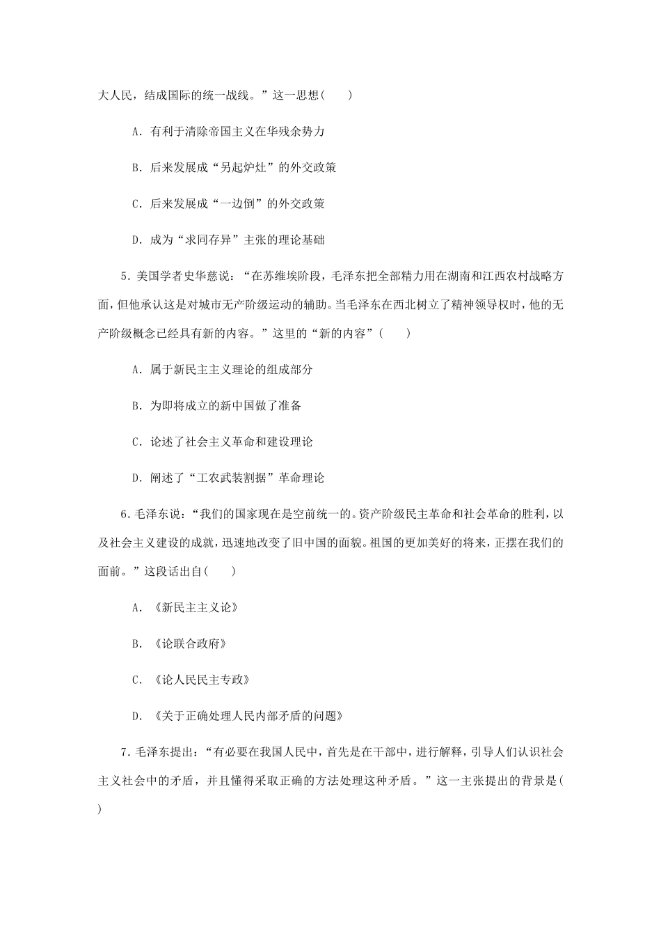 高考历史总复习 第二十一单元 20世纪以来中国重大思想理论成果 第42讲 毛泽东思想与邓小平理论课时作业（含解析）-人教版高三历史试题_第2页