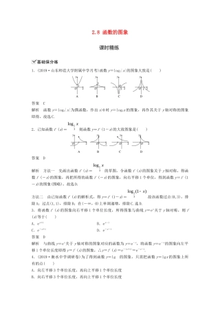 （江苏专用）新高考数学一轮复习 第二章 函数 2.8 函数的图象练习-人教高三数学试题