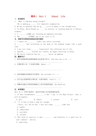 江苏省高考英语一轮复习巩固提升 模块1Unit 1 Schoollife（详细解析）牛津译林版