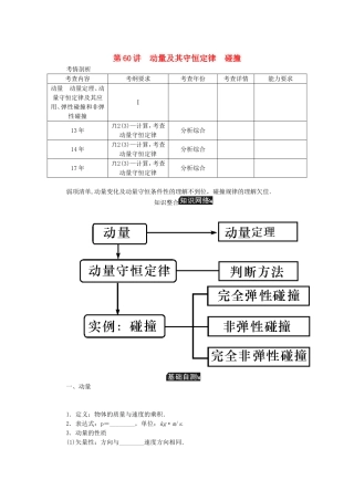 高考物理总复习 第60讲 动量及其守恒定律碰撞讲义-人教版高三物理试题