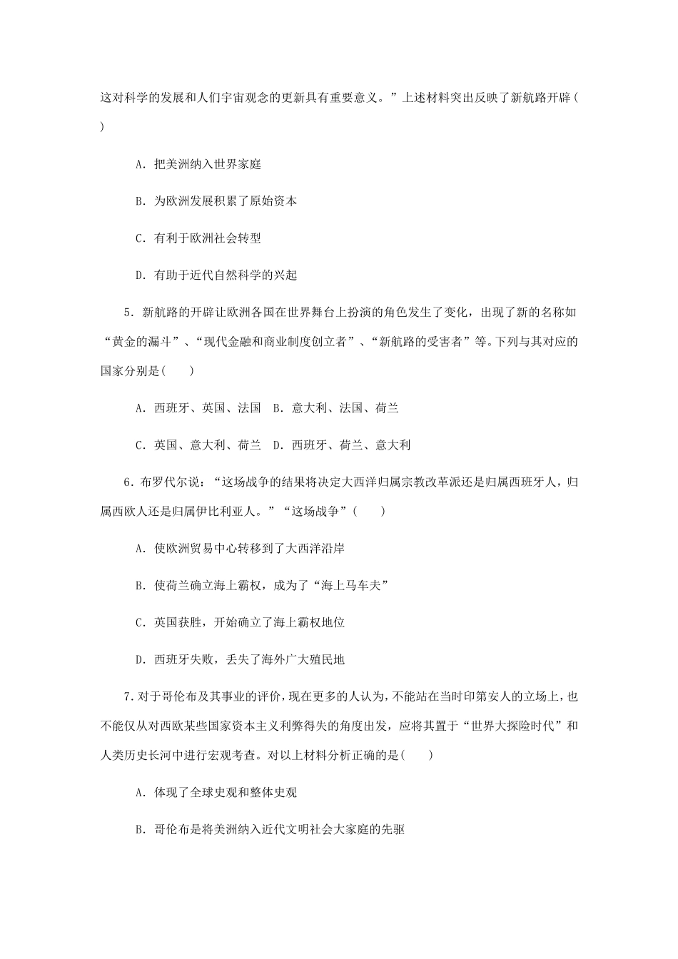 高考历史总复习 第九单元 资本主义世界市场的形成和发展 第18讲 新航路的开辟与早期殖民扩张课时作业（含解析）-人教版高三历史试题_第2页