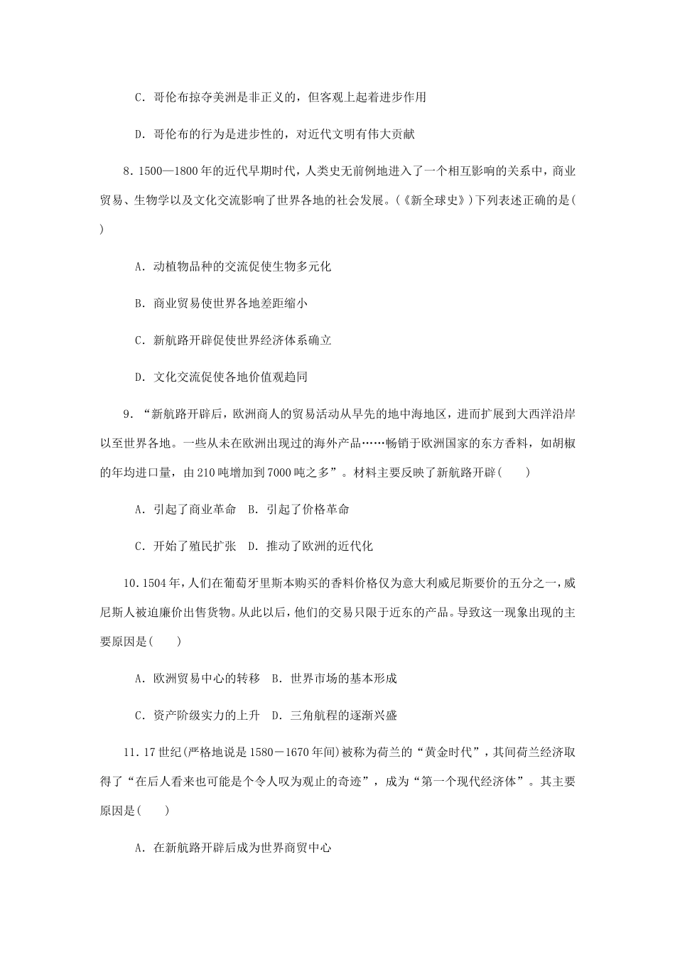 高考历史总复习 第九单元 资本主义世界市场的形成和发展 第18讲 新航路的开辟与早期殖民扩张课时作业（含解析）-人教版高三历史试题_第3页