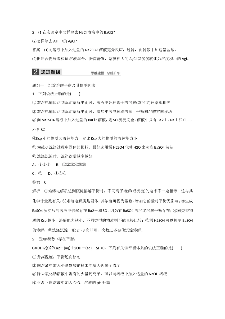 （江苏专用）高考化学大一轮总复习讲义 第八章 第4讲 难溶电解质的溶解平衡 新人教版-新人教版高三全册化学试题_第3页