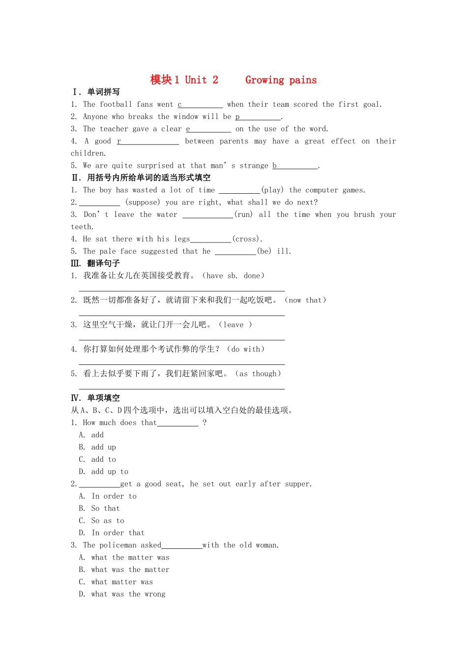 江苏省高考英语一轮复习巩固提升 模块1Unit2 Growing pains（详细解析）牛津译林版_第1页