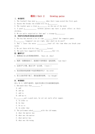 江苏省高考英语一轮复习巩固提升 模块1Unit2 Growing pains（详细解析）牛津译林版