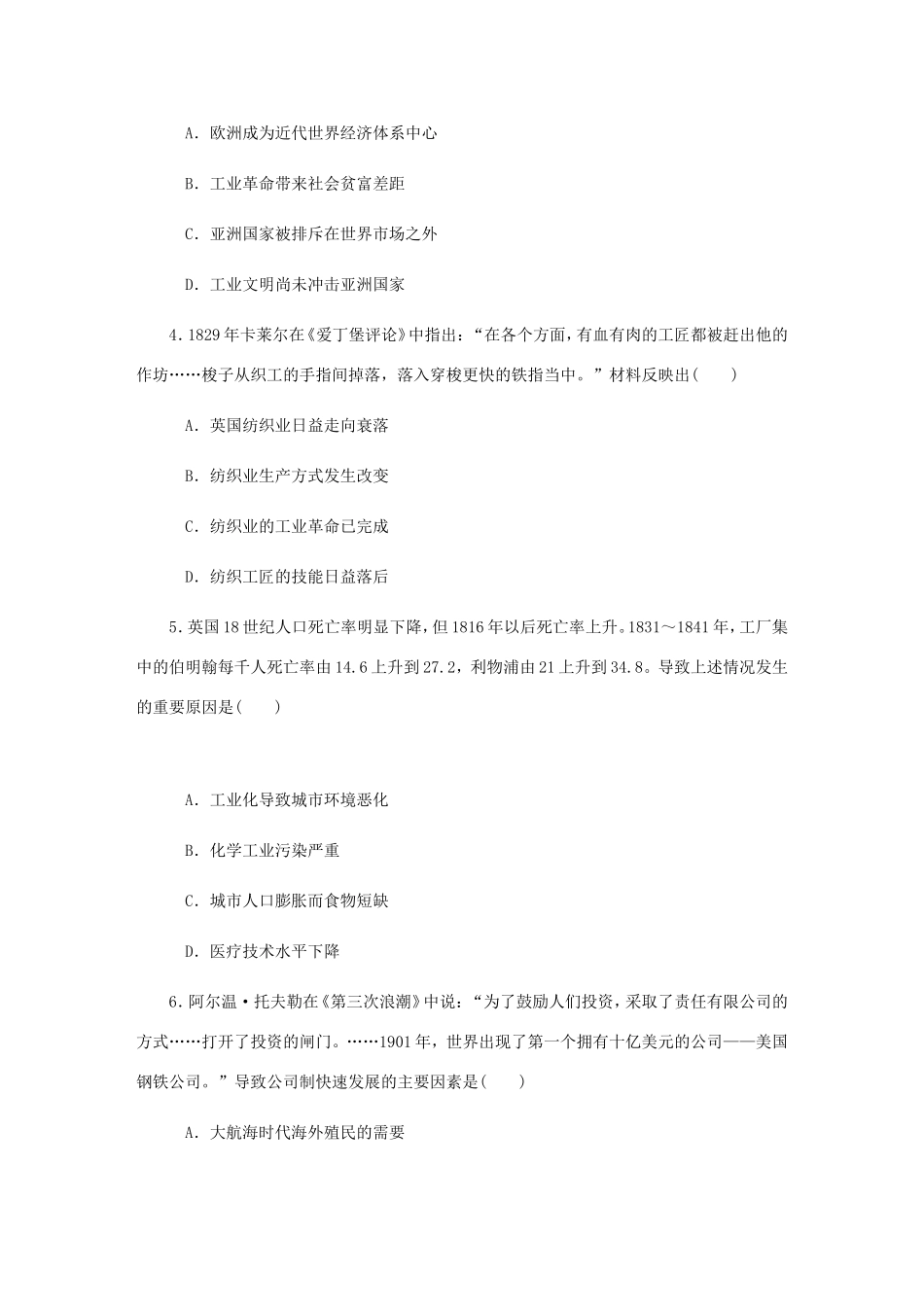 高考历史总复习 第九单元 资本主义世界市场的形成和发展 第19讲 工业革命课时作业（含解析）-人教版高三历史试题_第2页