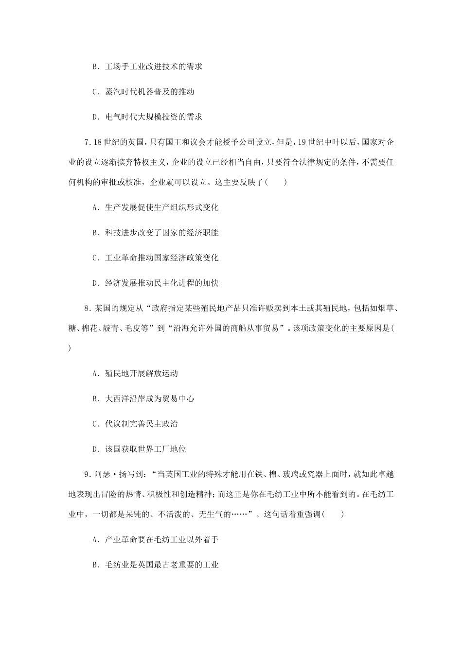 高考历史总复习 第九单元 资本主义世界市场的形成和发展 第19讲 工业革命课时作业（含解析）-人教版高三历史试题_第3页